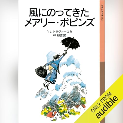 Amazon.co.jp: 床下の小人たち (Audible Audio Edition): メアリー